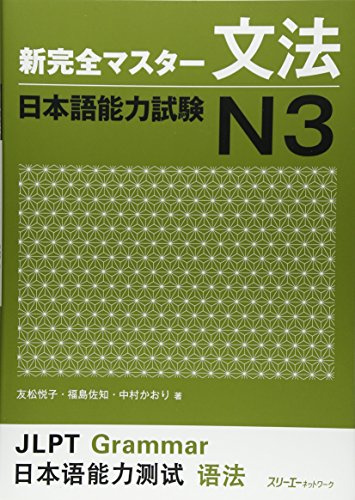 NEW KANZEN MASTER BUNPO N3