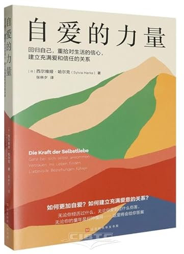 The Power of Self-Love: Reaching Yourself Completely – Finding Trust in Life – Leading Loving Relationships (Chinese Edition)
