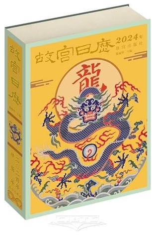 The Calendar of the Forbidden City (2024) (Chinese Edition)