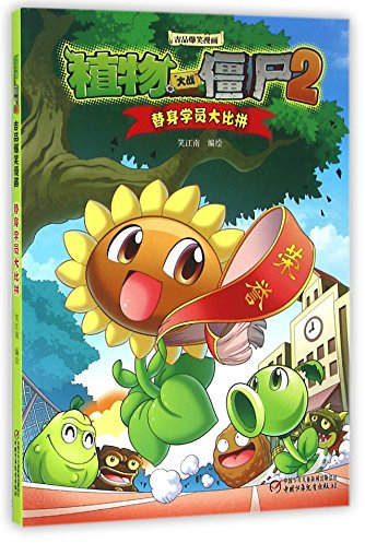 Plants vs. Zombies 2: Standin Students (Chinese Edition)