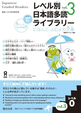 Tadoku Library: Graded Readers for Japanese Language Learners Level 0 Vol.3: The Workbook for the Japanese Language Proficiency Test (Nihongo Yomu Yomu Bunko)