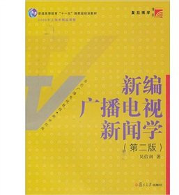 New Radio and Television Journalism (2nd Edition) (erudite contemporary version of the new century. radio and television tutorial) [paperback](Chinese Edition)