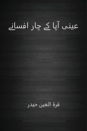 Aenei App kee Chaar Afsane عینی آپا کے چار آفسانے