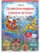 La peinture magique - Calendrier de l'avent - dès 5 ans