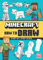 Minecraft How to Draw: An official Minecraft drawing book, fully illustrated with spaces to draw on the page – perfect for arty kids and gamers!