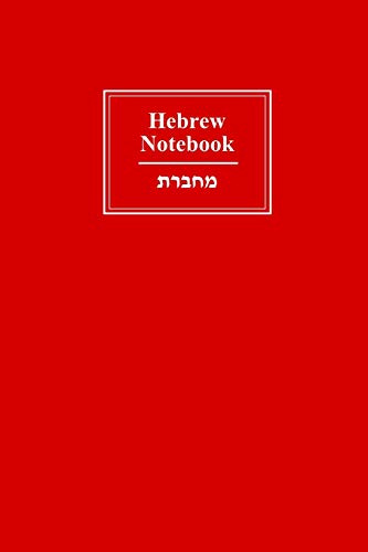 Hebrew Notebook: Red Ivrit Notebook (small), blank lined interior, no margins (allows writing from both sides), 6x9 inch college ruled paper, perfect bound Soft Cover