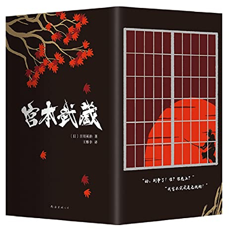 Miyamoto Musashi (6 Volumes) (Chinese Edition)