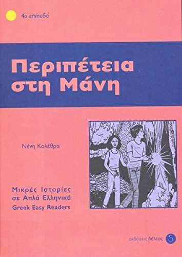 Peripetia sti Mani (Greek Easy Readers - Stage 4) (Greek easy readers: Peripetia sti mani)