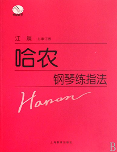 Hanon (Chinese Edition)