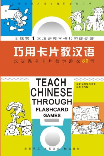 Teach Chinese Through Flashcard Games: 80 Flashcard Games for Chinese Classroom Teaching (Chinese Edition)