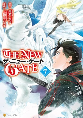 The New Gate Volume 7 (The New Gate Series)