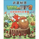 Plants vs Zombies 2 (Stories of The Red Kangaroo Team 3) (Chinese Edition)