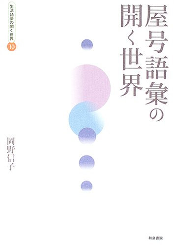 YagoÌ„ goi no hiraku sekai