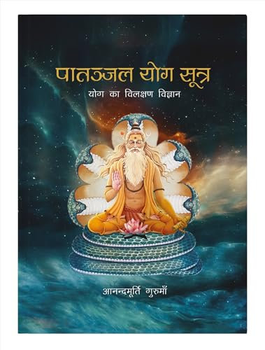 Yoga Sutras of Patanjali