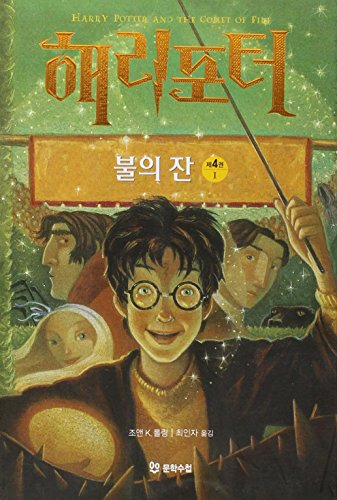 Harry Potter and the Goblet of Fire