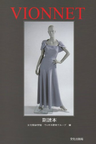 VIONNET : fukudokuhon