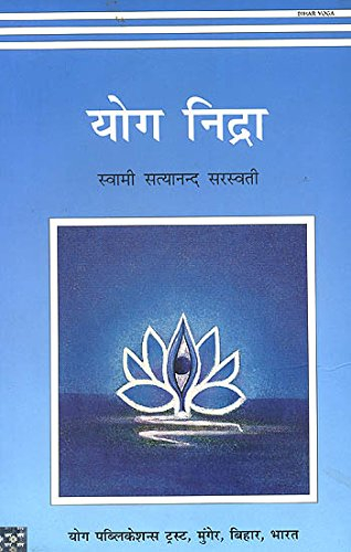 Yoga Nidra (Hindi) Paperback – 2002 [Paperback] [Jan 01, 2002] by : (Swami Satyananda Saraswati)