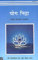 Yoga Nidra (Hindi) Paperback – 2002 [Paperback] [Jan 01, 2002] by : (Swami Satyananda Saraswati)