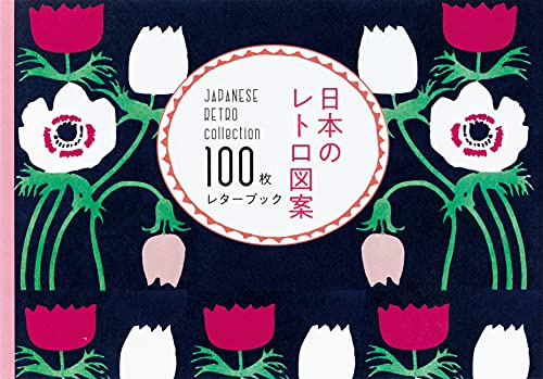 100 Papers of Japanese Retro Collection: (Pie 100 Writing & Crafting Paper)