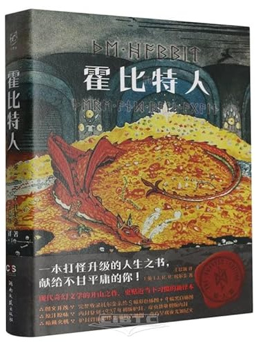 The Hobbit (Chinese Edition)