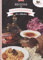 Recetas de las guisanderas de asturias (SIN COLECCION)