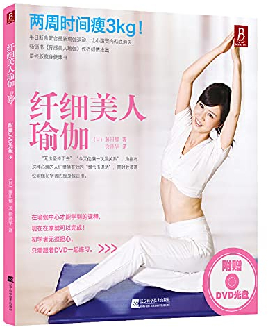 Slim Beauty Yoga ( Bonus DVD discs )(Chinese Edition)