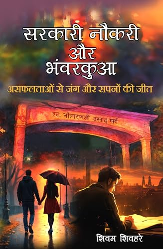 Sarkari Naukri Aur Bhawarkua: Asafaltaon Se Jung Aur Sapno Ki Jeet | Motivational Hindi Novel on Students’ Struggles & Success
