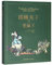 Nutcracker and Mouse King (Chinese Edition)