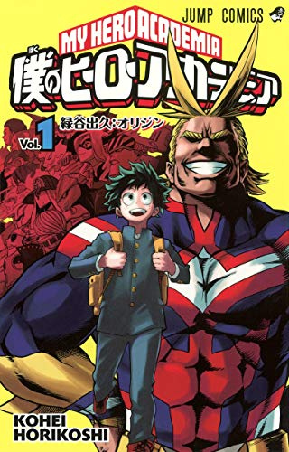 My Hero Academia ( Volume 1 of 25)