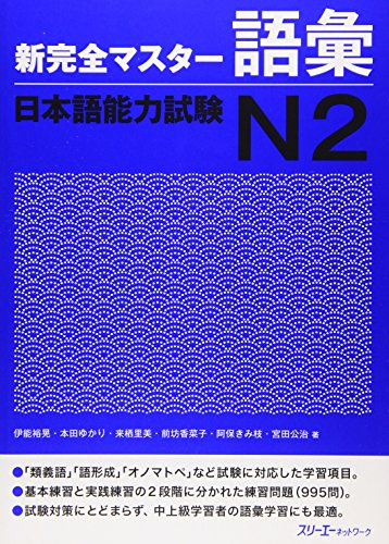 Kanzen Master Japanese Language Proficiency Test JLPT N2, Vocabulary