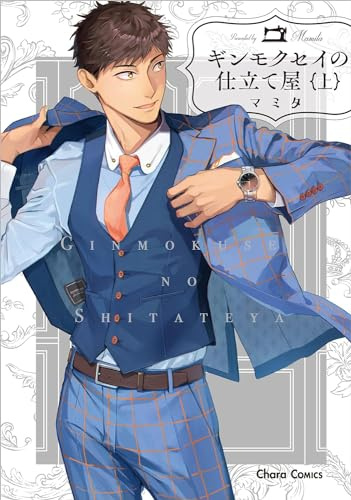 Haberdashery Ginmokusei, Part 1