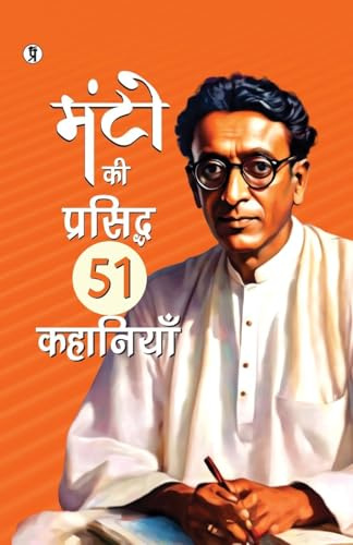 Manto Ki Prasiddh 51 Kahaniyan