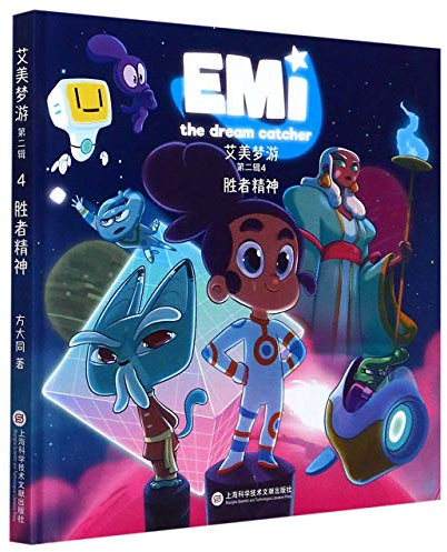 Emi the Dream Catcher (Vol. 2)(4)(Hardcover) (Chinese Edition)