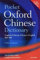 Pocket Oxford Chinese Dictionary: English-chinese / Chinese-english