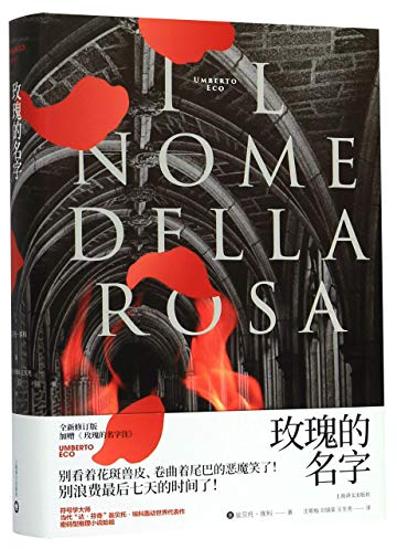 Name of the Rose (Chinese Edition)
