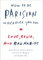 How to Be Parisian Wherever You Are: Love, Style, and Bad Habits