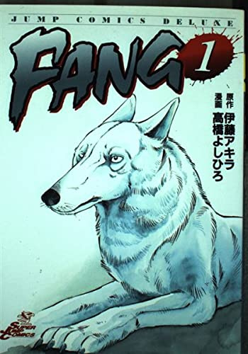 Fang 1 (ジャンプコミックスデラックス)