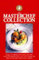 The Masterchef Collection
