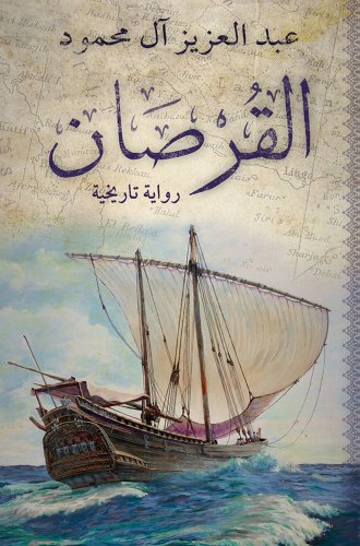 Al Qursan: (Arabic edition)