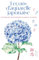Leçons d'aquarelle japonaise - Techniques pour peindre fleurs et plantes