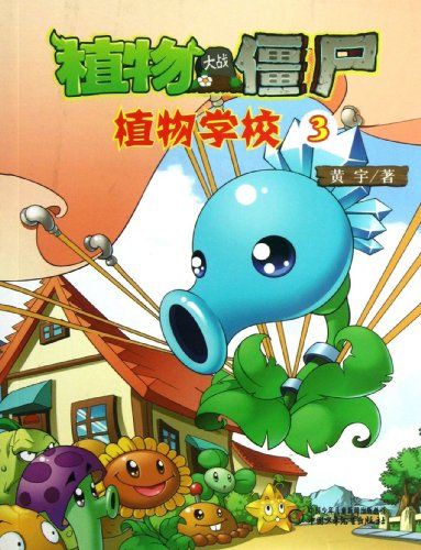 Plants vs Zombies (Plant School 3) (Chinese Edition)
