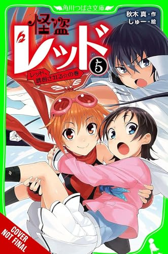 Phantom Thief Red, Vol. 5: Red Gets Kidnapped! (Volume 5)