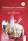 ¡Cocine con nosotros!: La cocina del entorno de Doñana y más allá (NOVELA)