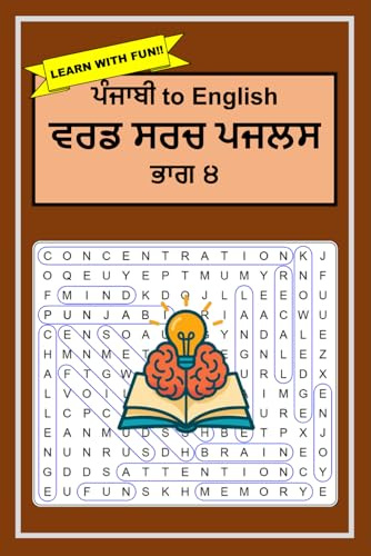 ਪੰਜਾਬੀ to English Word Search Puzzles Part 4