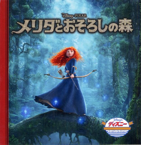 Merida to osoroshi no mori.