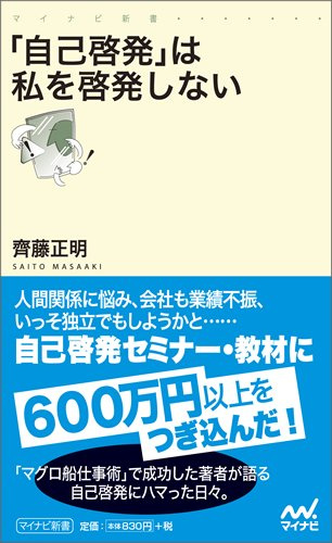 Jiko keihatsu wa watakushi o keihatsu shinai.