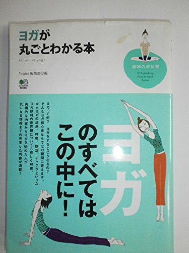 Yoga ga marugoto wakaru hon.