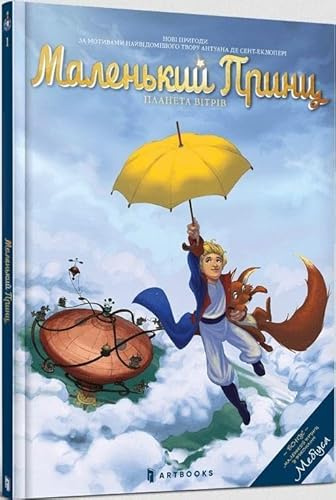The Little Prince (Ukrainian language) (2021) (1) (The Planet of Wind)