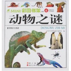 MINI Wallpapers 6 bookshelf: mystery animal (color phonetic Edition) (Paperback)(Chinese Edition)