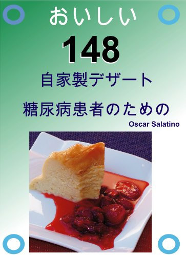 postres caseros para diabeticos (Japanese Edition)